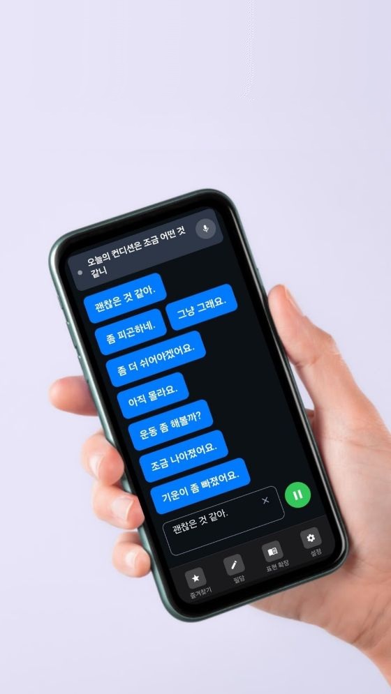 One tap to complete a conversation — AI communication app for ALS and Parkinson's patients