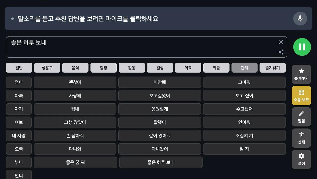 아픈 부위를 골라 증상을 전하는 소금빵 신체 표현 화면
