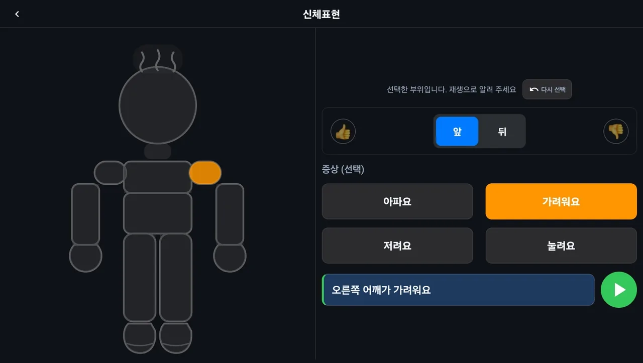 글자 크기와 접근성 설정을 바꾸는 소금빵 AAC 화면